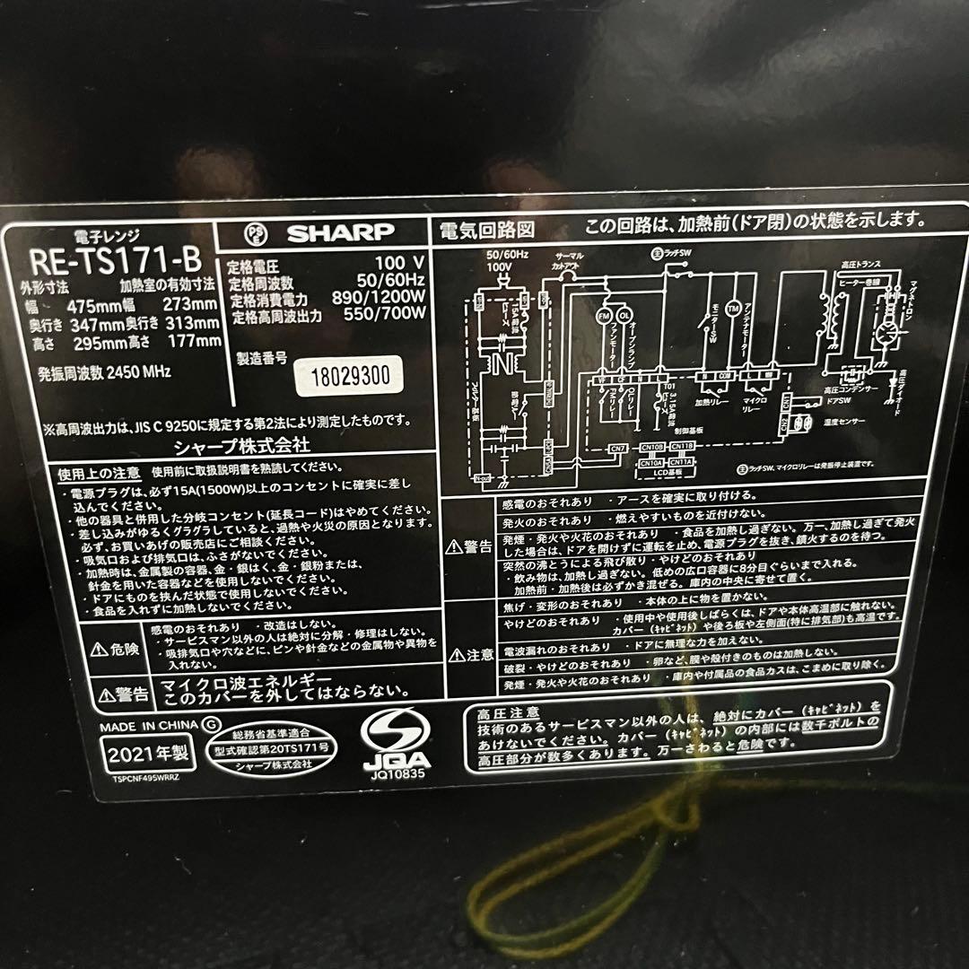 SHARP シャープ　電子レンジ　RE-TS171-B