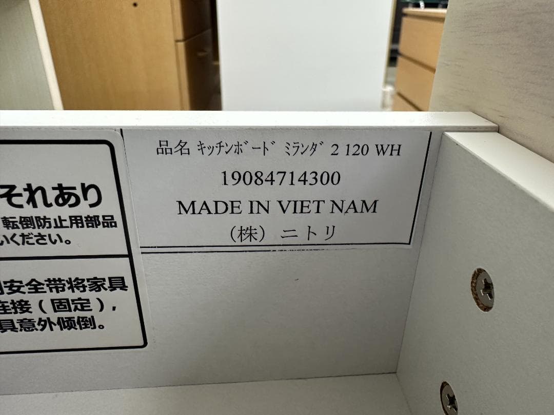 ニトリ　食器棚　キッチンボード　ミランダ2　120WH　ホワイト