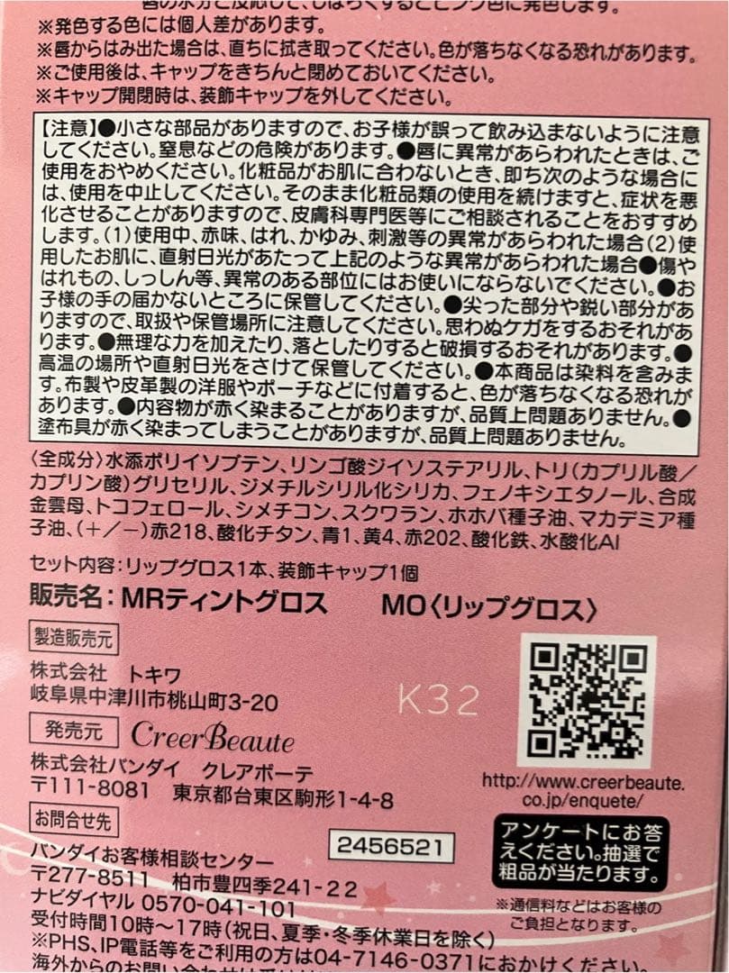 美少女戦士セーラームーン MRティントグロス