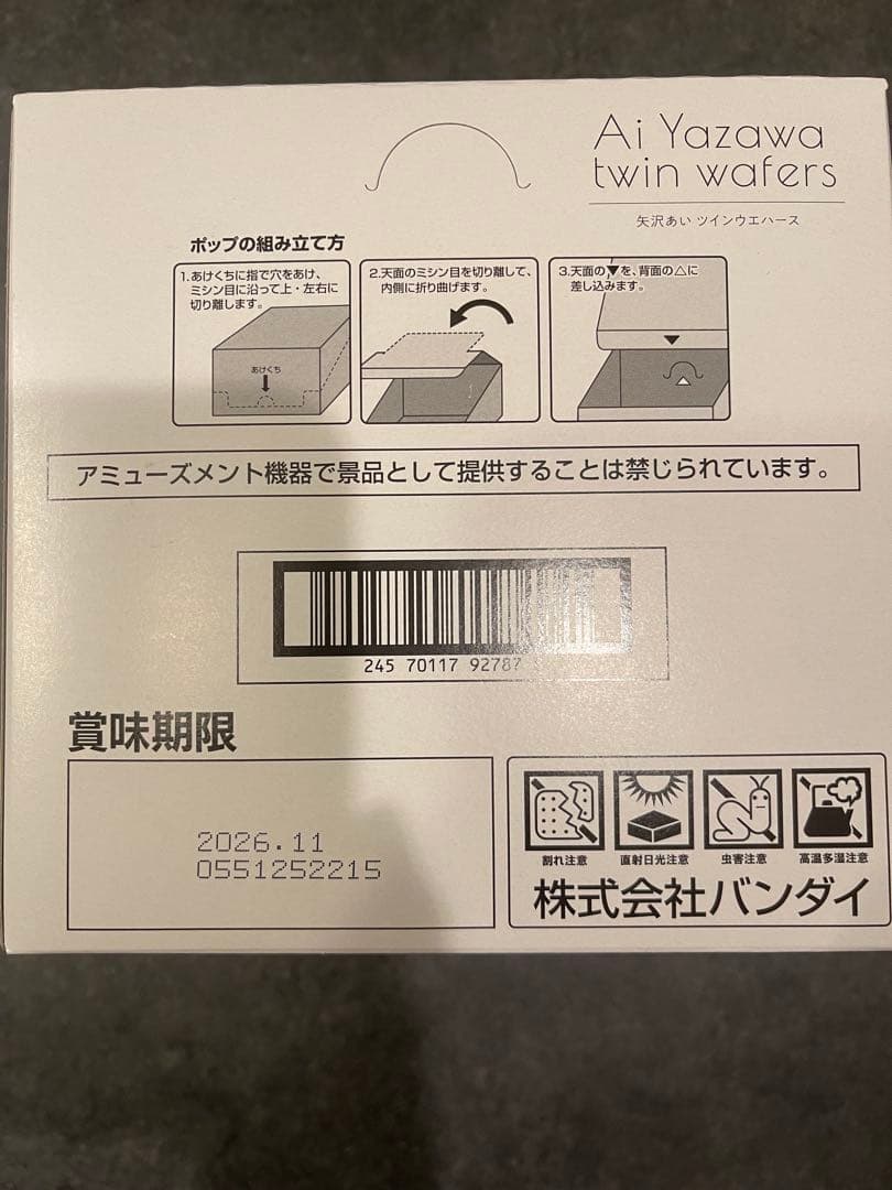 矢沢あい ウエハース ツインウエハース BOX 20個入り