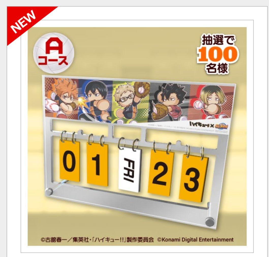 【新品未開封】ハイキュー!!×パワプロコラボ スコアボード風 卓上万年カレンダー