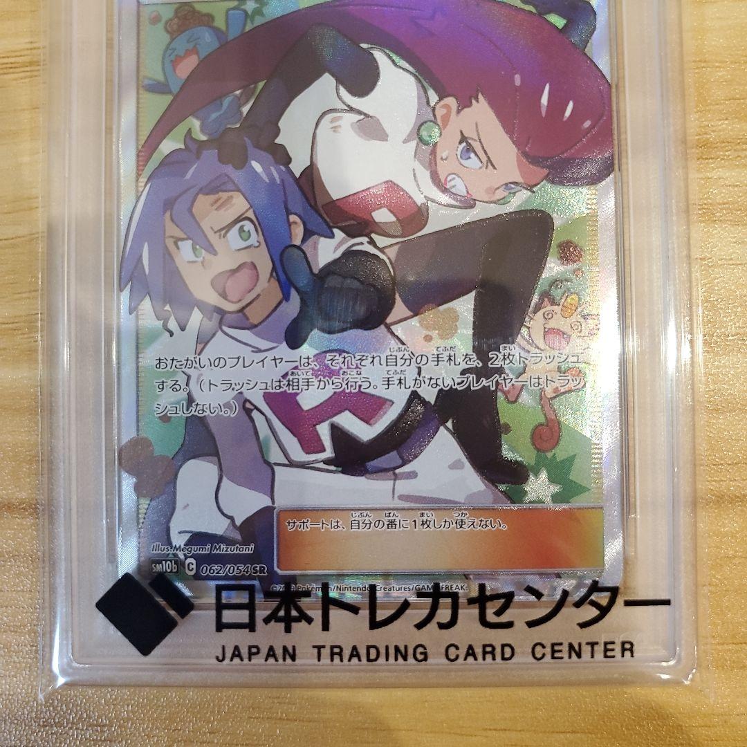 ゆ*た様 ポケモンカード ムサシとコジロウ SR PSA10 美品 スカイレジェ