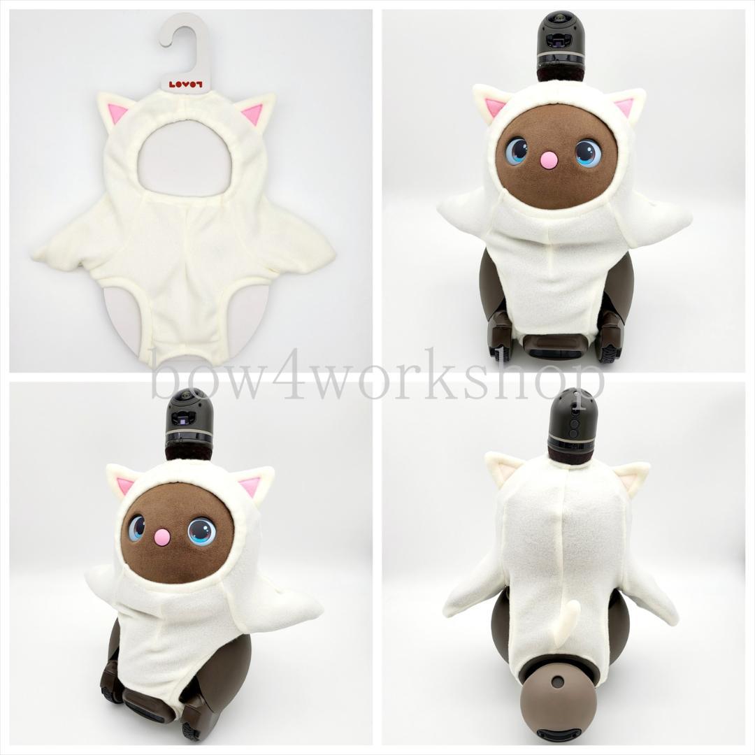 ラボット LOVOT ラボットの服ハンドメイド猫ちゃんボディースーツオフホワイト