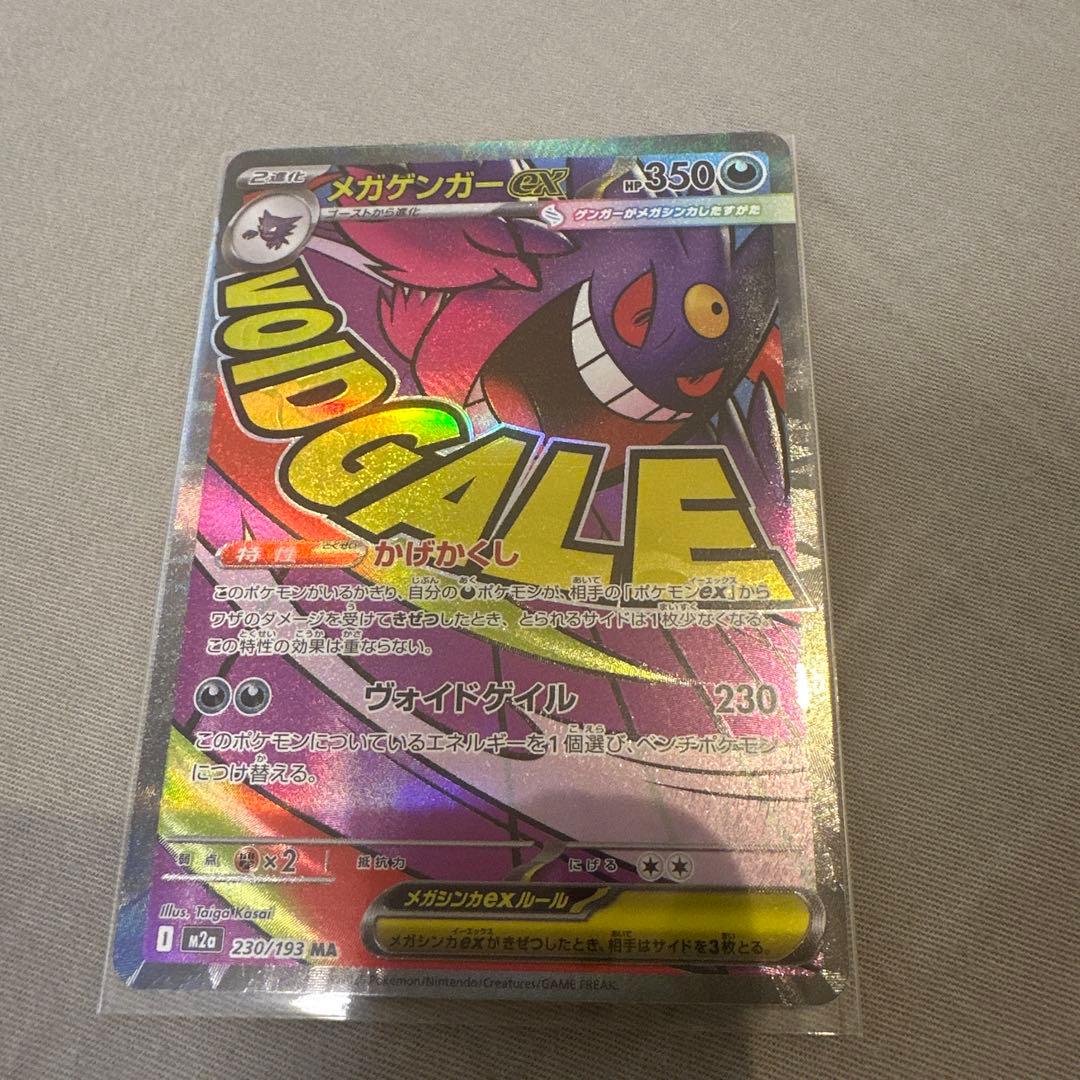 メガゲンガーEX ポケモンカード 2枚セット あんしん鑑定付き
