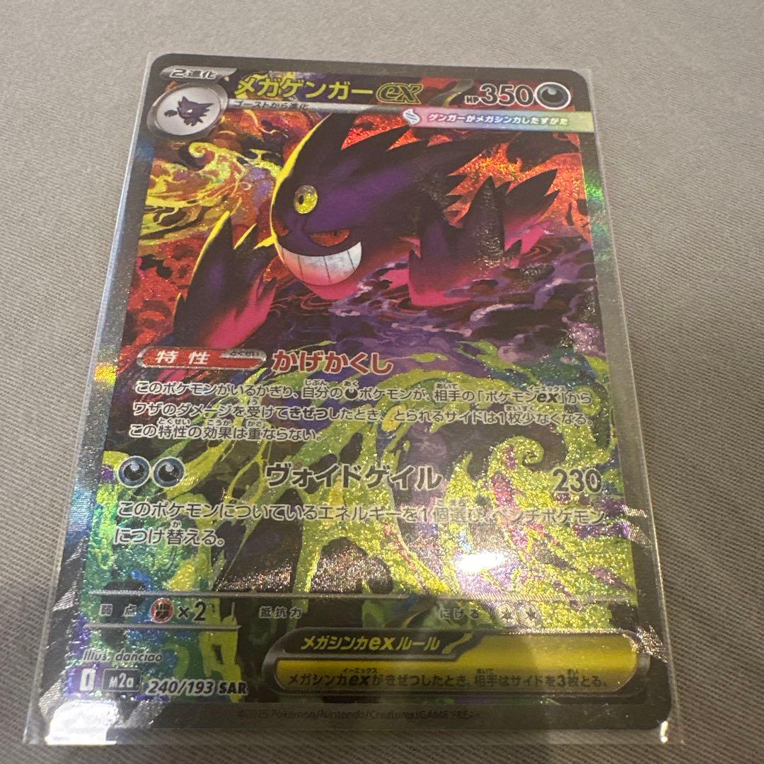 メガゲンガーEX ポケモンカード 2枚セット あんしん鑑定付き