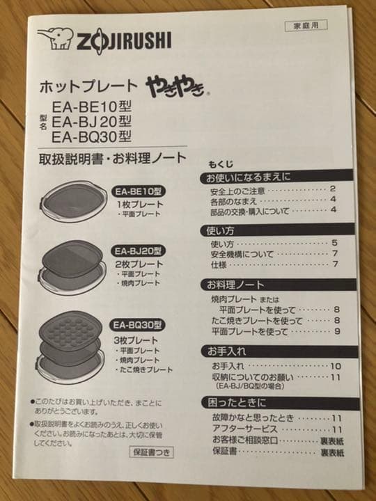 象印　ホットプレートやきやき　　EA-BJ20-TD