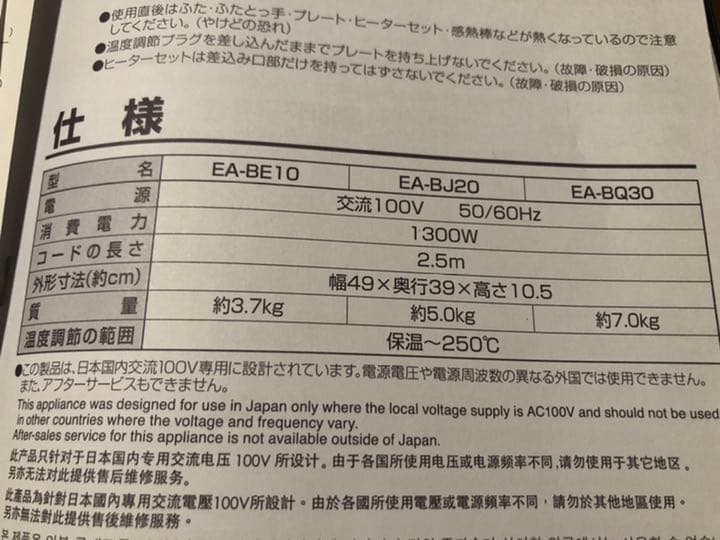 象印　ホットプレートやきやき　　EA-BJ20-TD