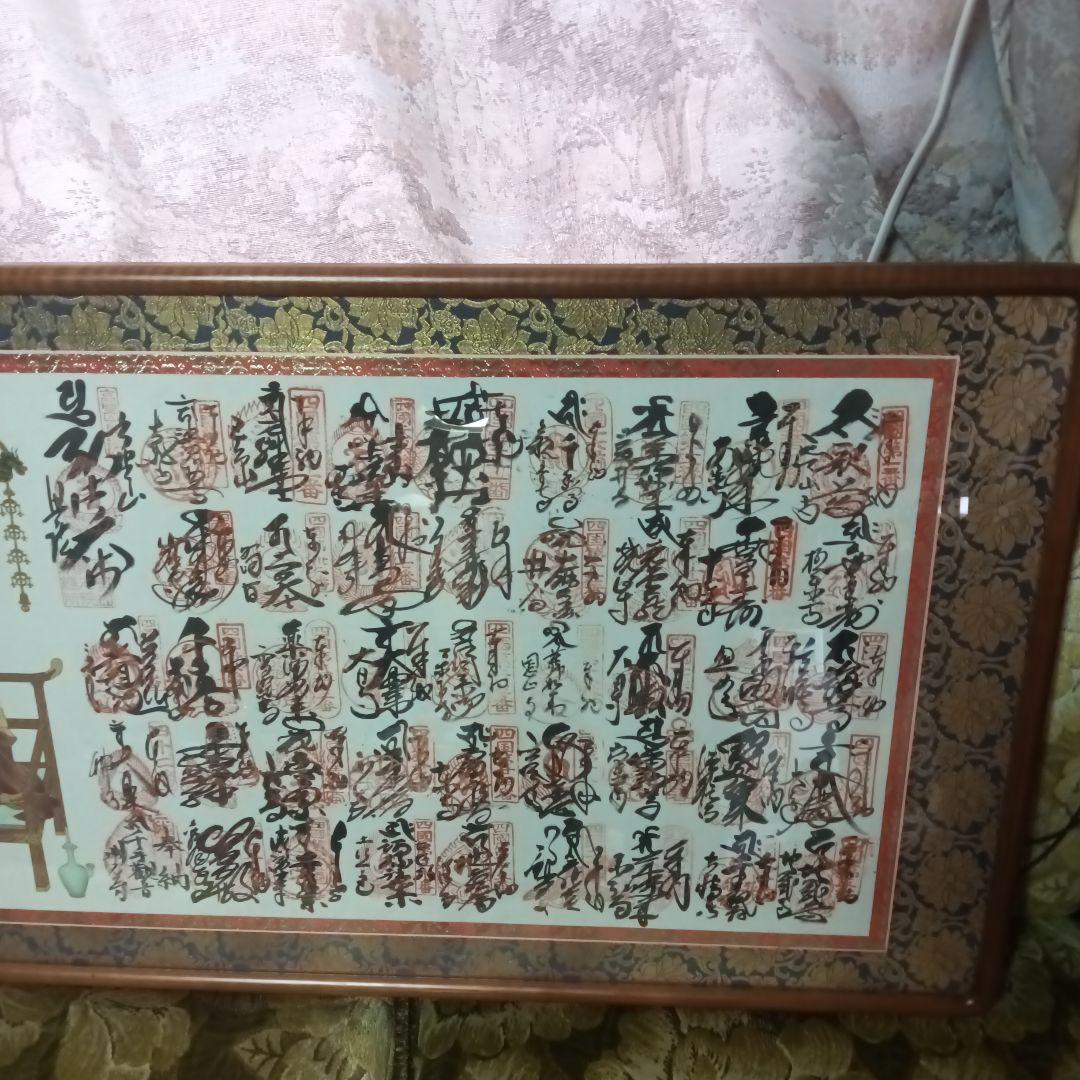 四国八十八箇所 　 大判 　横　フレーム付き