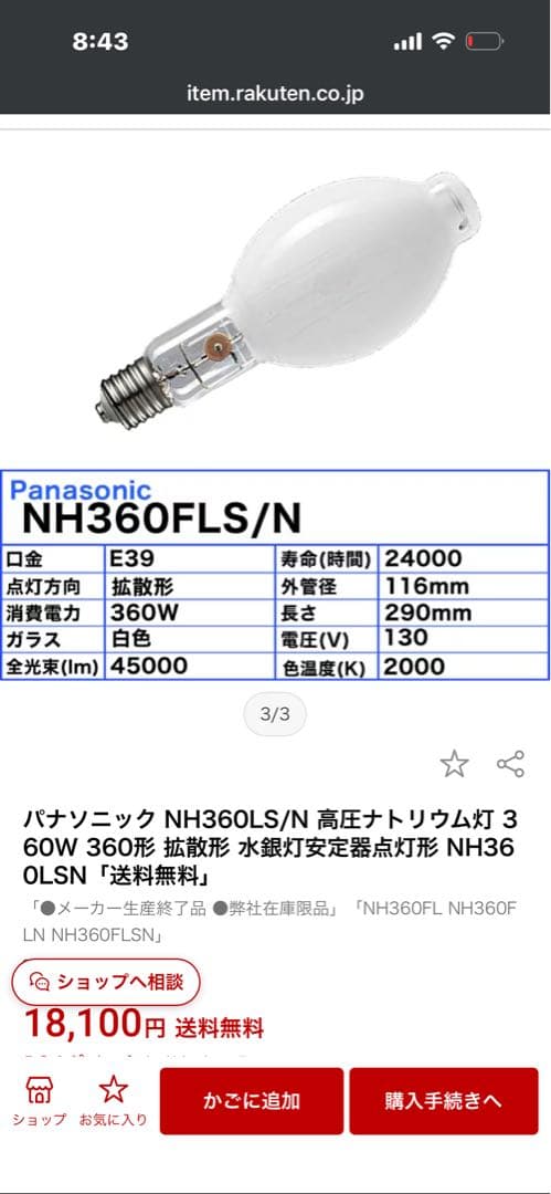 蛍光灯・電球 NH360FLS/N National