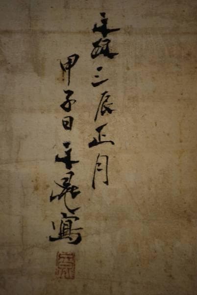 模写/谷文晁/俵大黒図/布袋屋掛軸HC-952