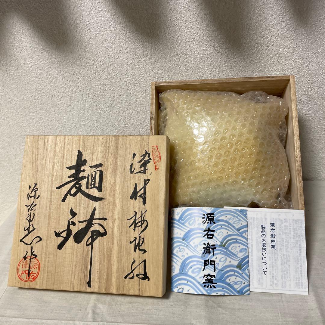 ㉗源右衛門　麺鉢（中鉢）