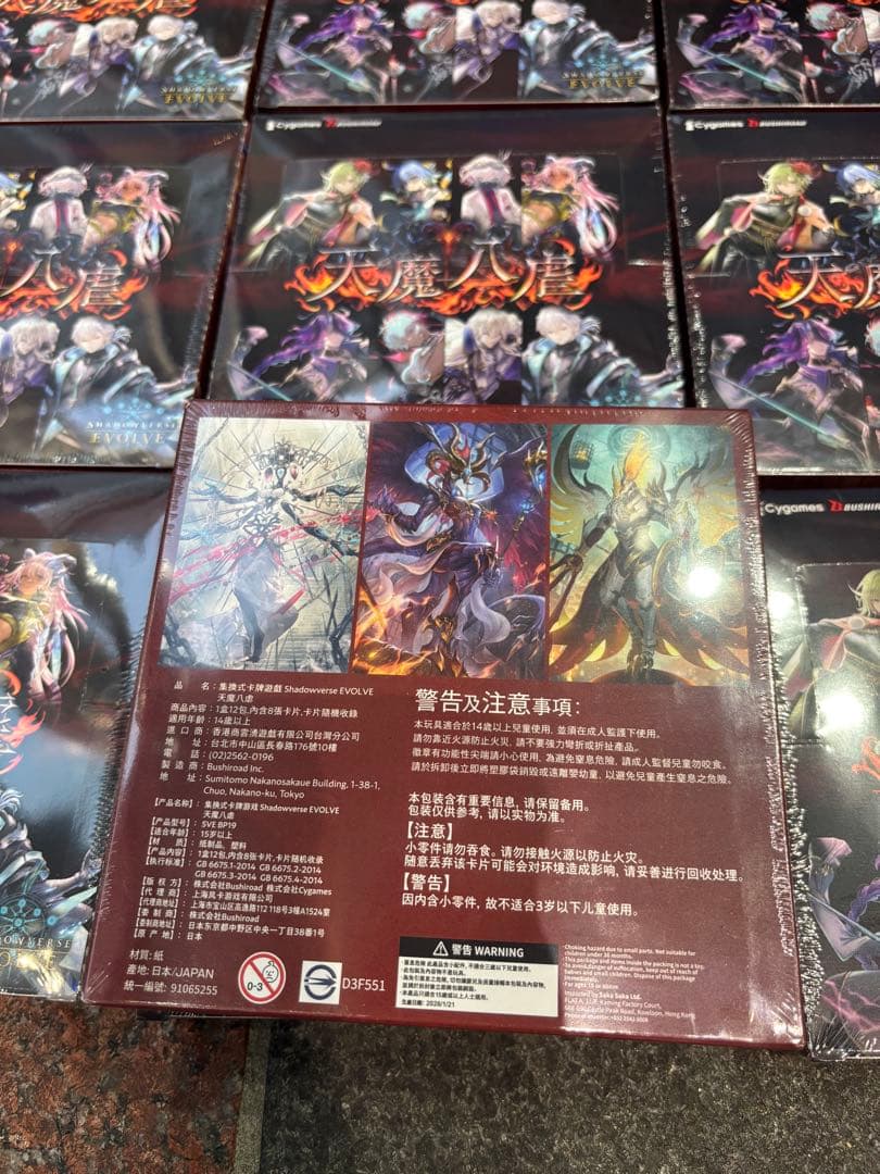 10box 新品シュリンク付き 天魔八虐 シャドウバースエボルブ