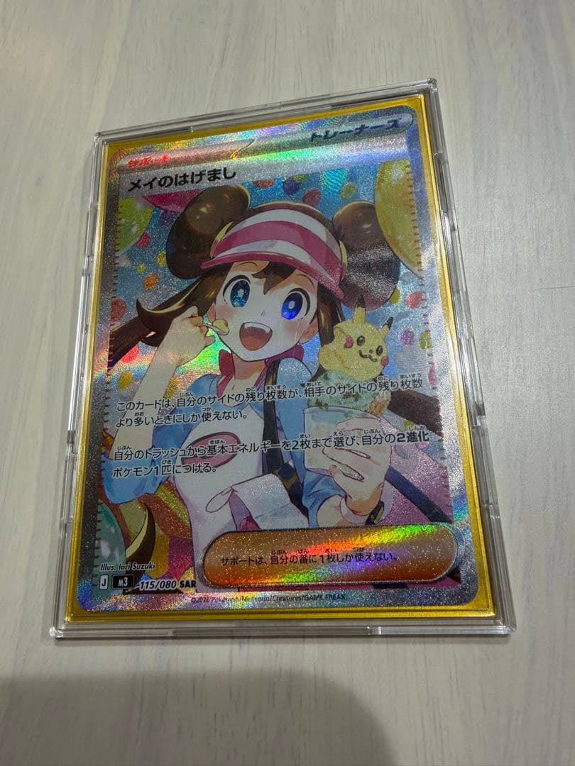 メイのはげまし SAR ムニキスゼロ