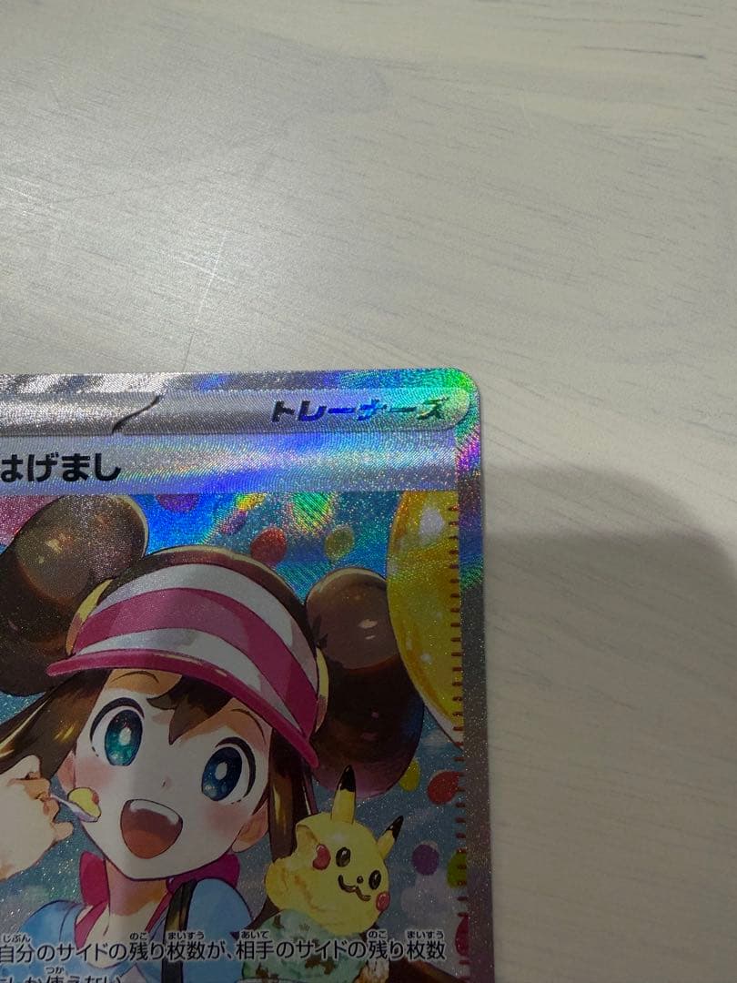 メイのはげまし SAR ムニキスゼロ