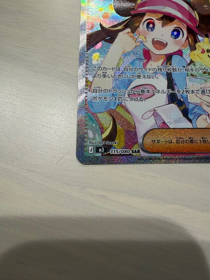 メイのはげまし SAR ムニキスゼロ