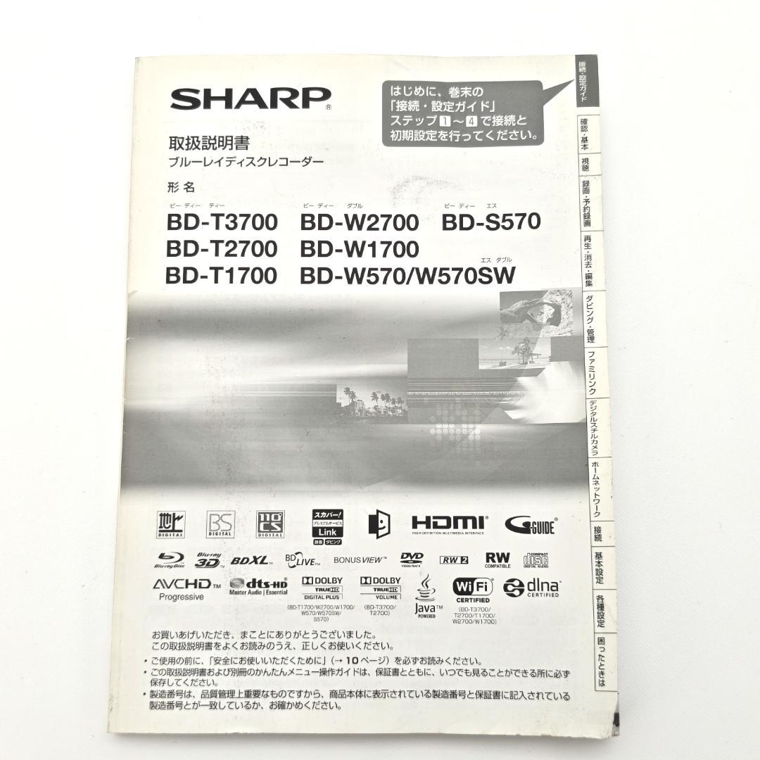 SHARP BD-W1700 Blu-rayレコーダー HDD1TB
