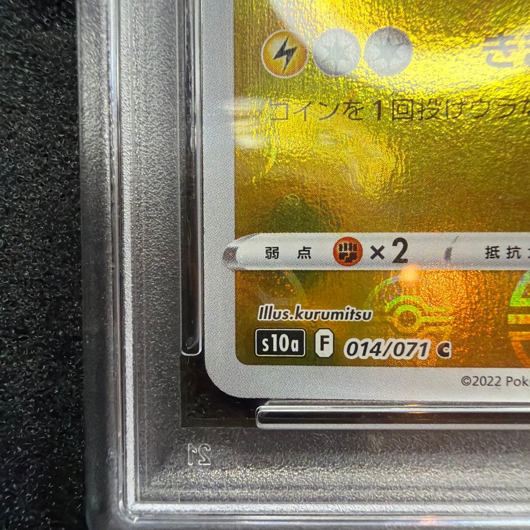 ピカチュウ 014/071 ミラー PSA10 ダークファンタズマ　極美品
