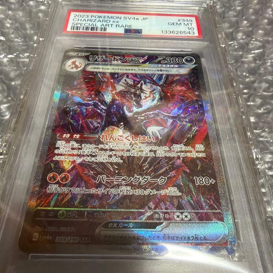 2023 ポケモン リザードンex #349 SPECIAL ART RARE