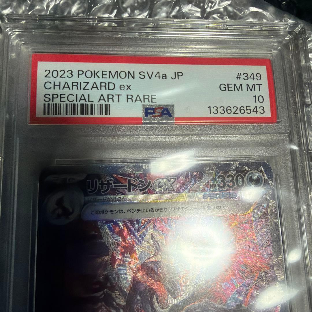 2023 ポケモン リザードンex #349 SPECIAL ART RARE