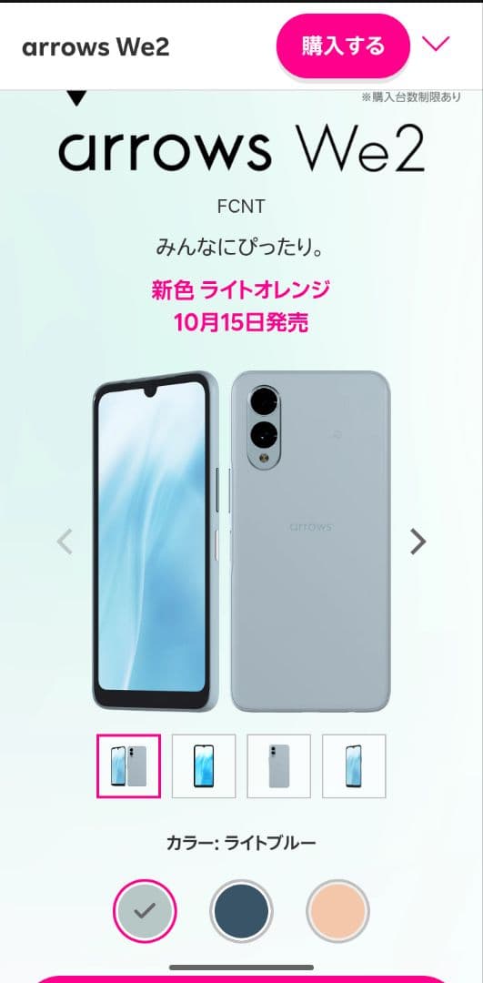 arrows we2 楽天モバイル版 美品