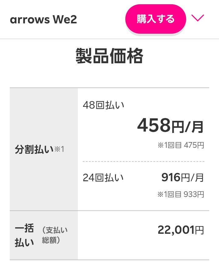 arrows we2 楽天モバイル版 美品