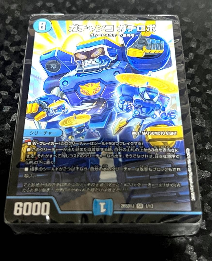 デュエマドキドキつよつよデッキ25の王道 11種類＋おまけ