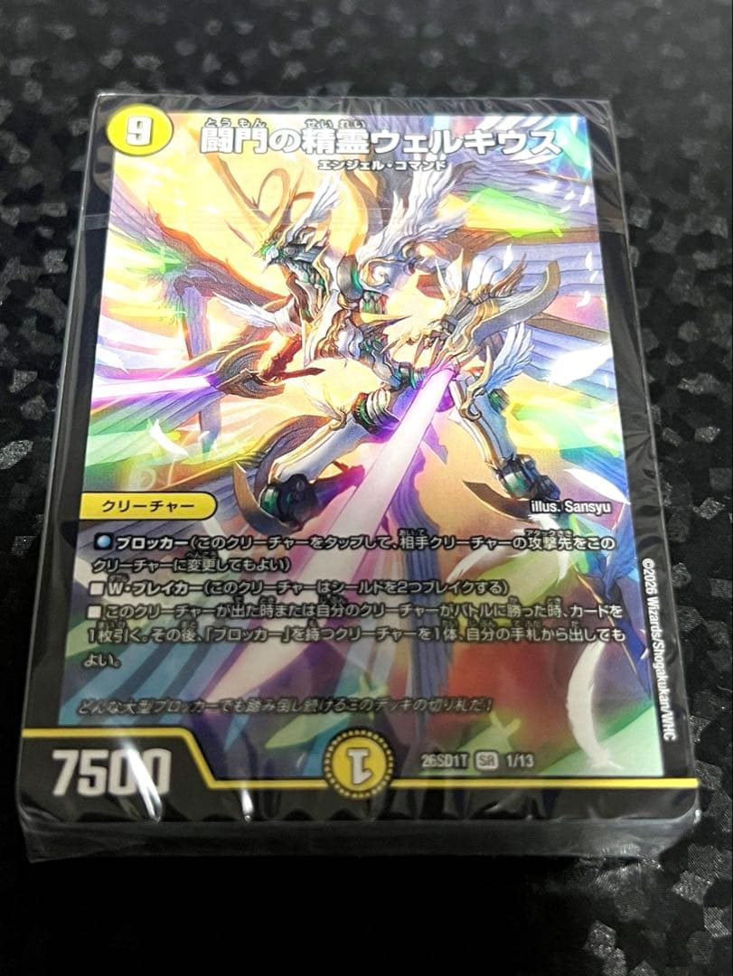 デュエマドキドキつよつよデッキ25の王道 11種類＋おまけ