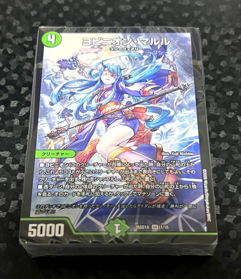 デュエマドキドキつよつよデッキ25の王道 11種類＋おまけ