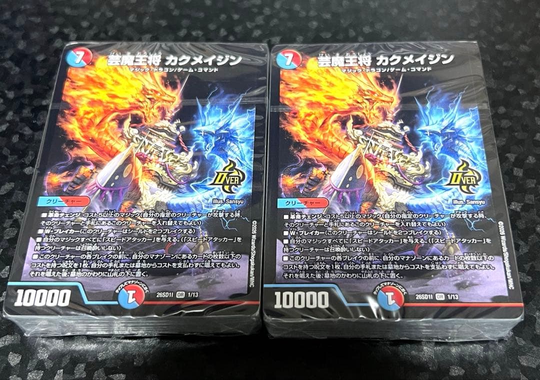 デュエマドキドキつよつよデッキ25の王道 11種類＋おまけ