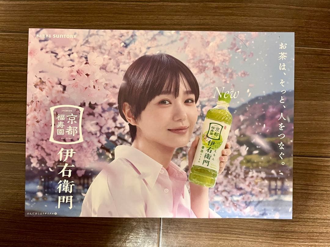 サントリー伊右衛門　奈緒　ボード2種類　POP2種類