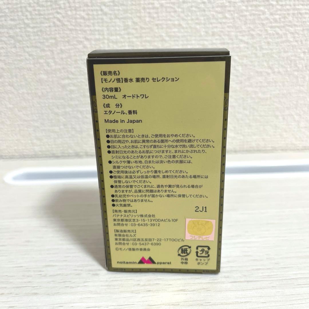 モノノ怪 薬売り 香水