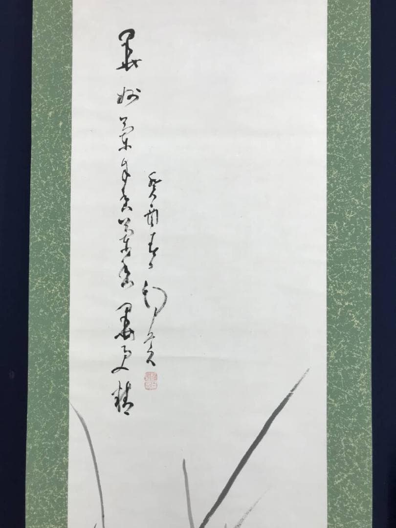 真作/津田白印/蘭画賛/ラン図/花図/掛軸☆宝船☆AH-516