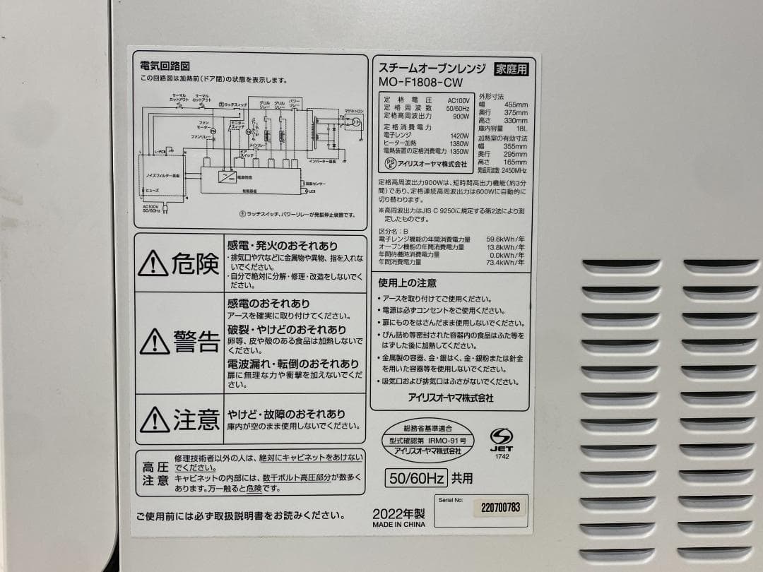 アイリスオオヤマ　オーブンレンジMO-F1808-CW 2022年製