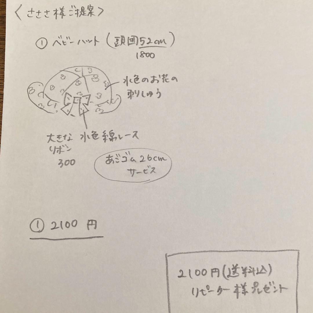 生地見本　ベビーハット