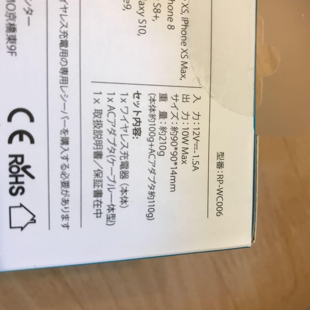 ワイヤレス充電機