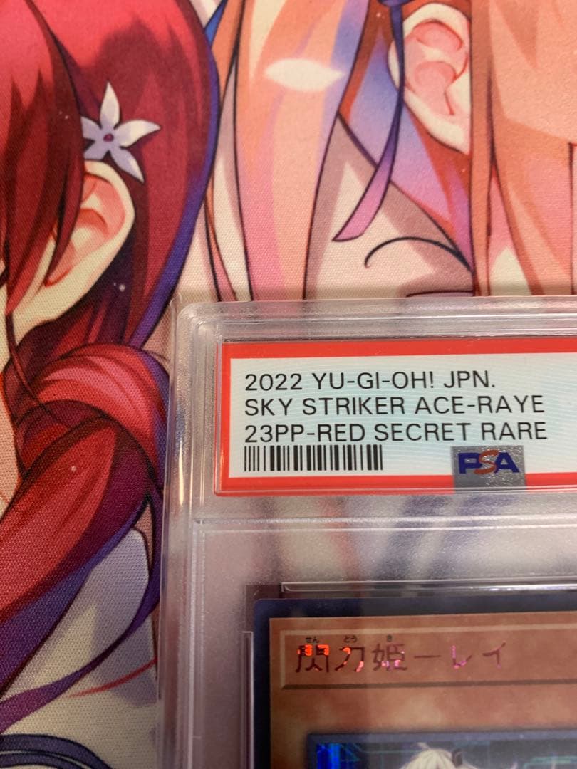 閃刀姫レイ 赤シク PSA10 遊戯王