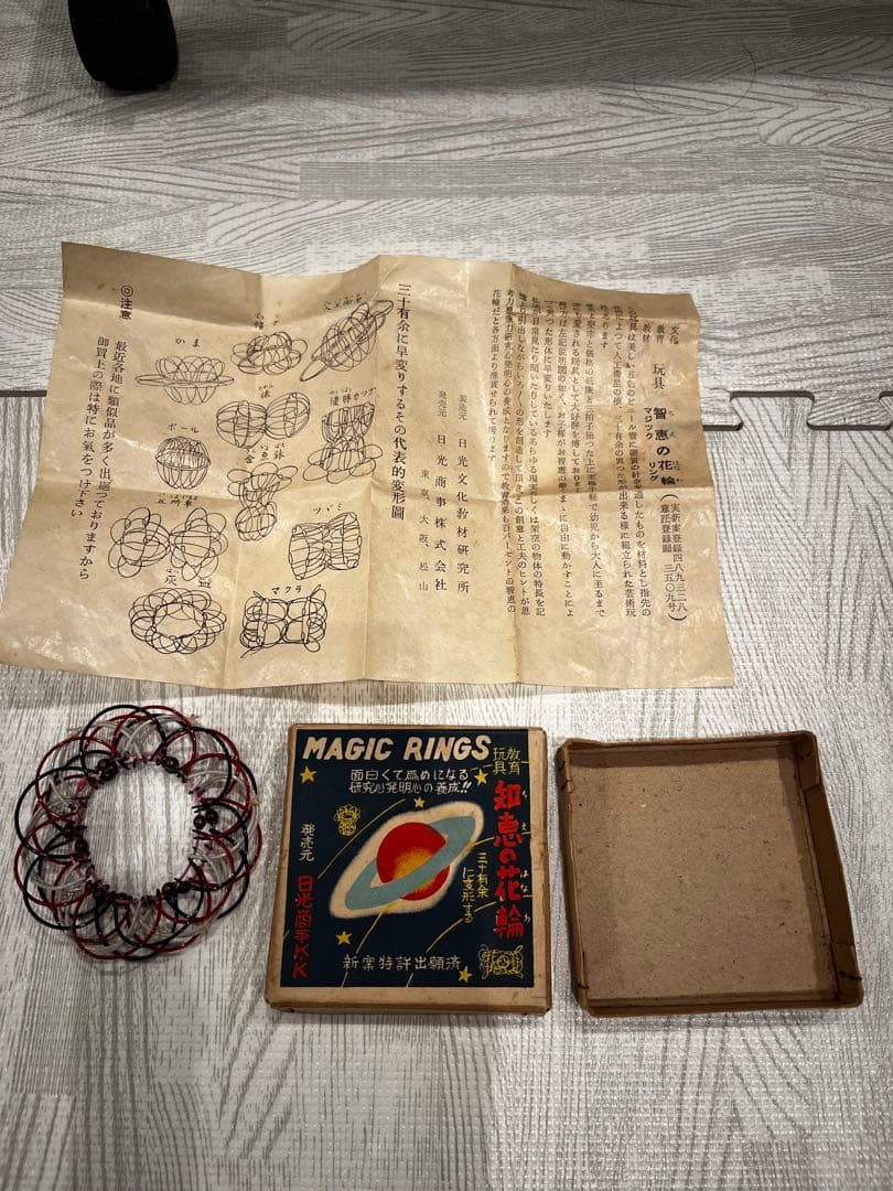【美品】昭和レトロおもちゃ　MAGIC RINGS 知恵の花輪　日光商事