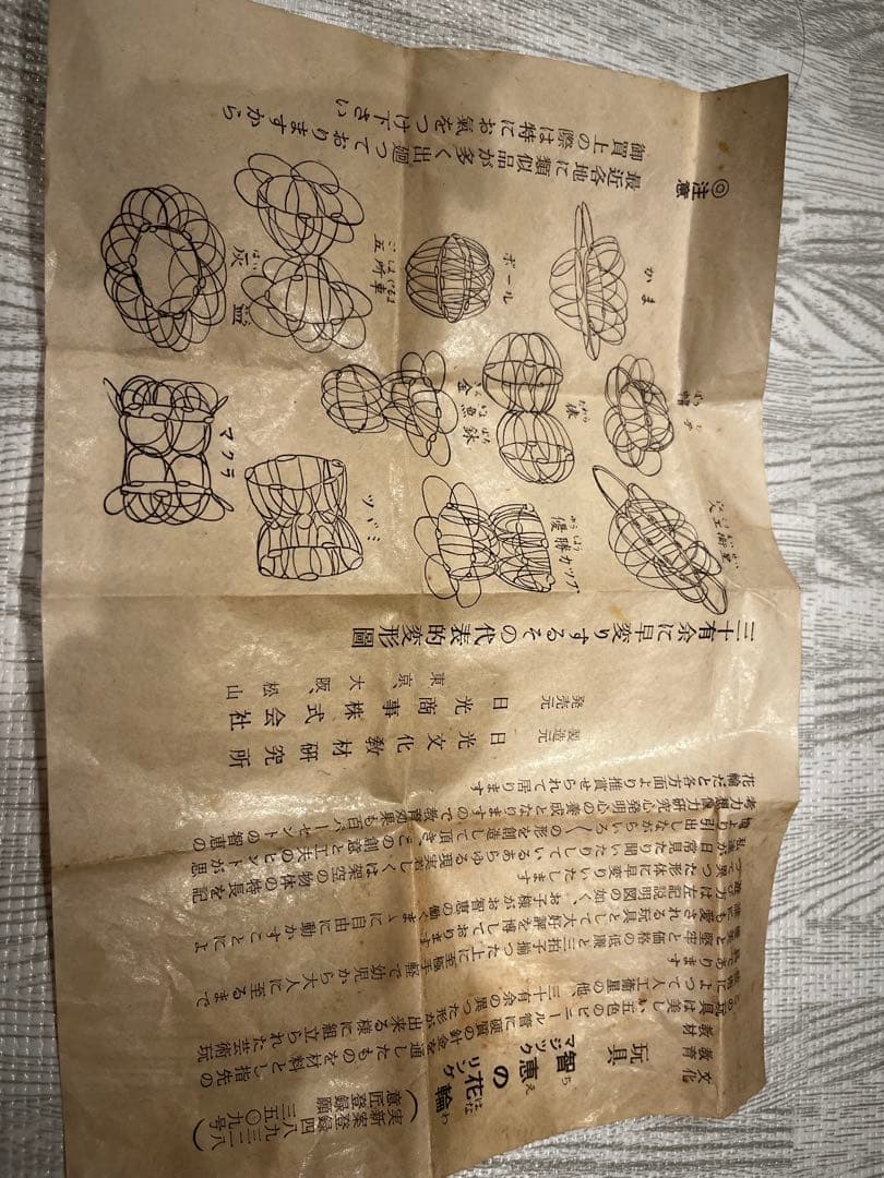 【美品】昭和レトロおもちゃ　MAGIC RINGS 知恵の花輪　日光商事
