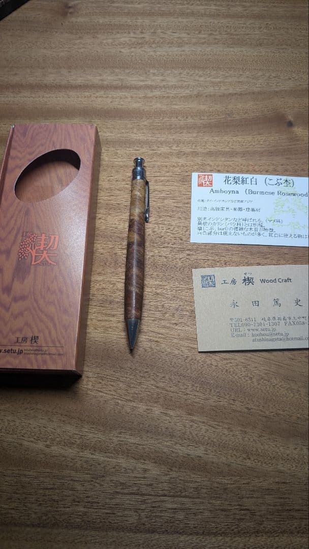 【超極上杢】工房楔　極上花梨紅白（こぶ杢）ペンシル楔