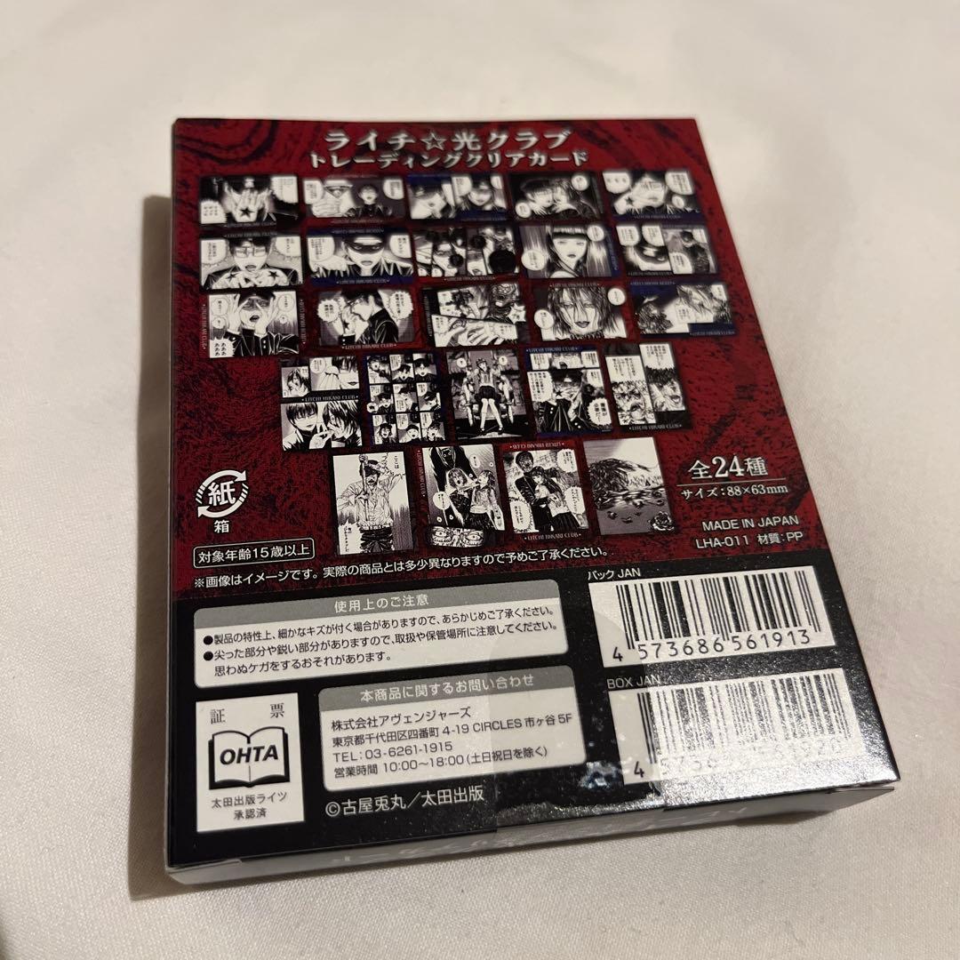 最安値⭐︎ ライチ光クラブ コラボカフェ トレーディングクリアカード 1BOX
