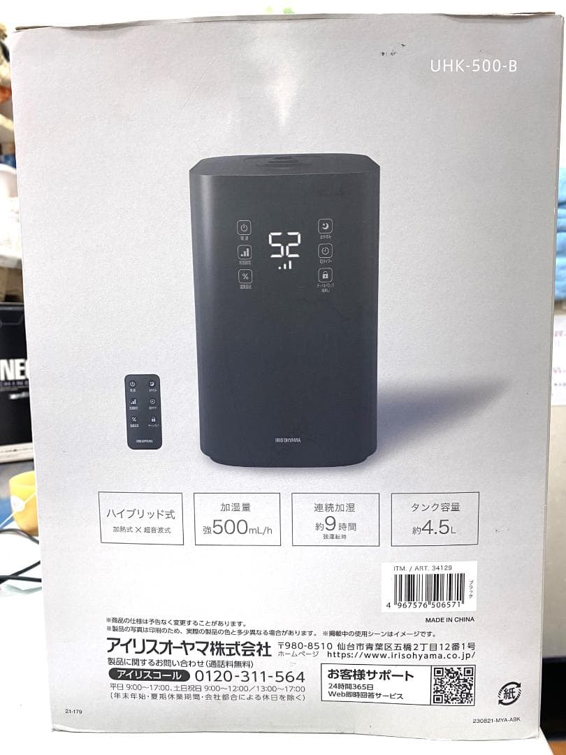 アウトレット アイリスオーヤマ 上給水 ハイブリッド加湿器 UHK-500-B