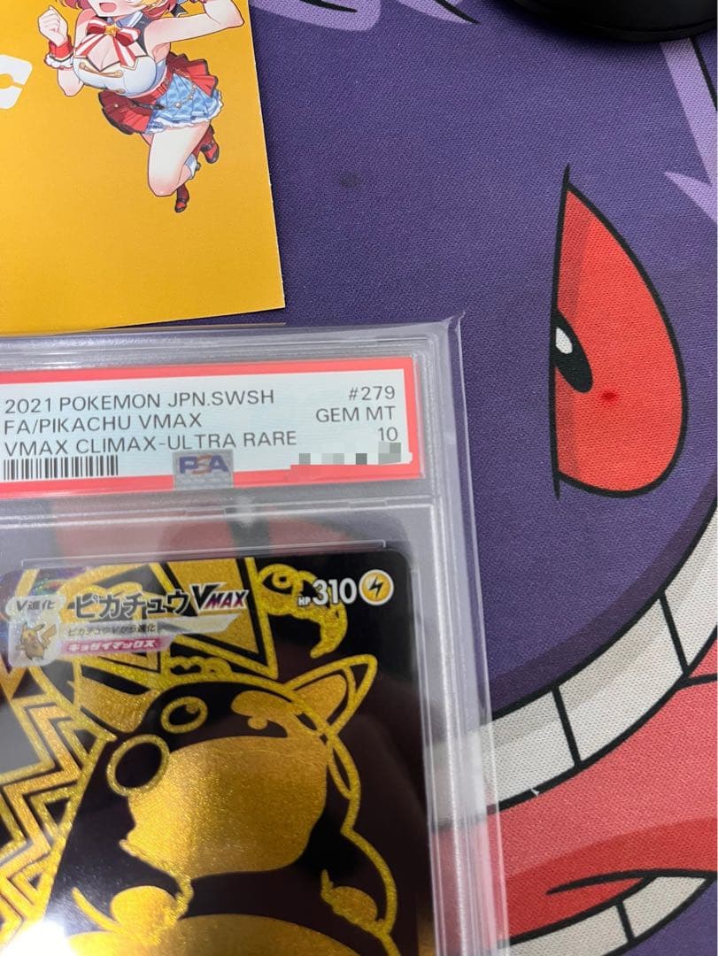 2021 ピカチュウ VMAX PSA 10 ウルトラレア