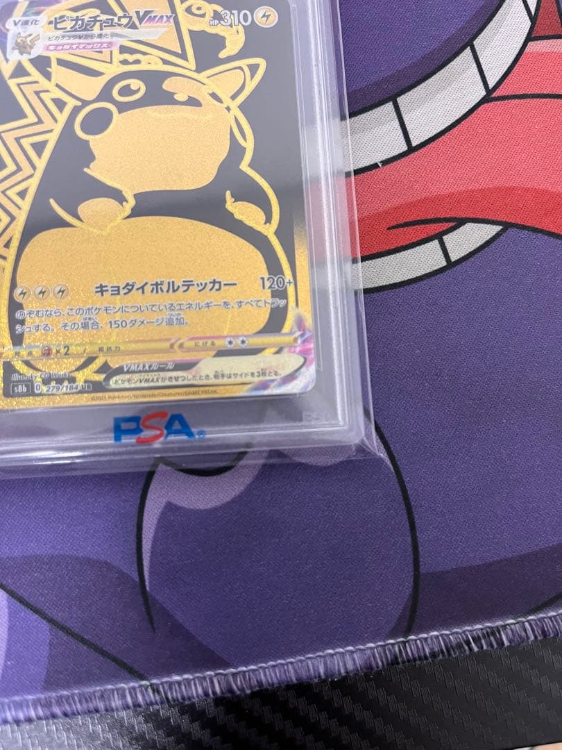 2021 ピカチュウ VMAX PSA 10 ウルトラレア