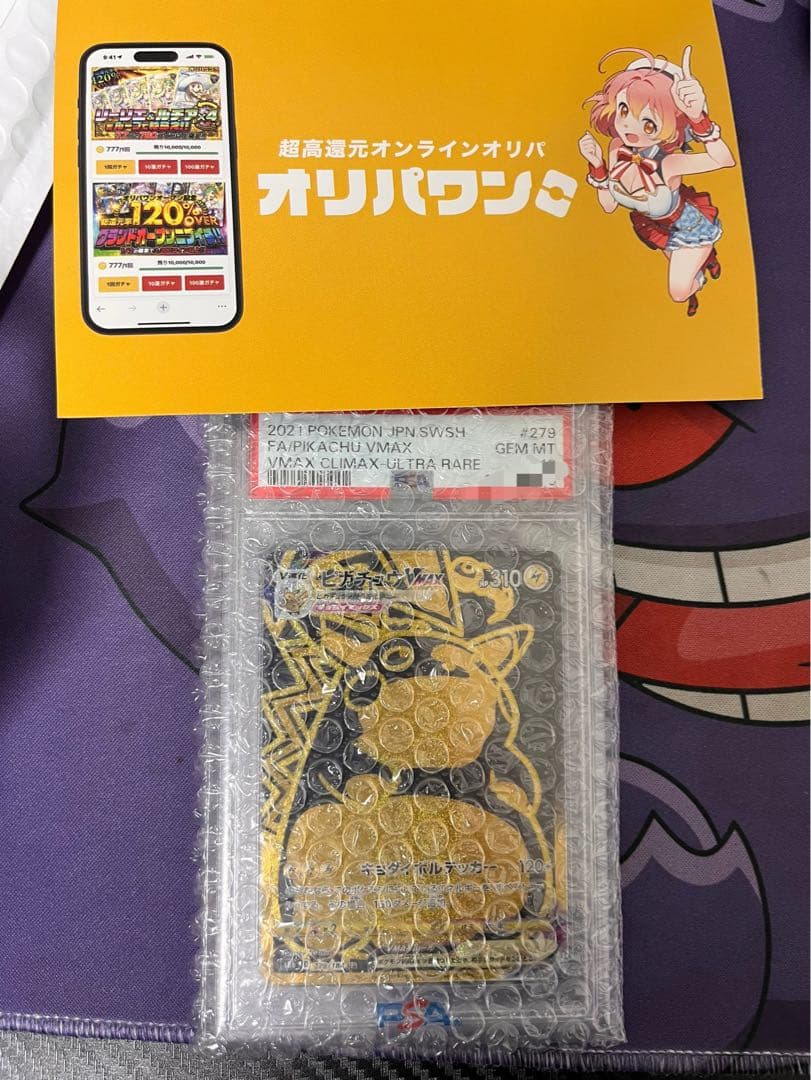 2021 ピカチュウ VMAX PSA 10 ウルトラレア