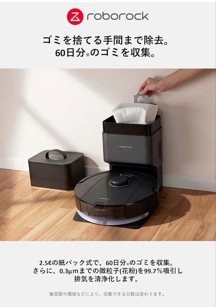 【新品未開封】Roborock Q5pro+