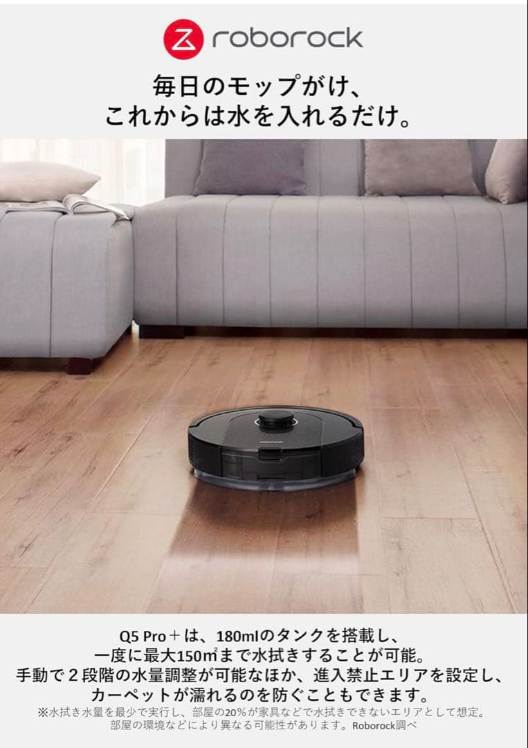 【新品未開封】Roborock Q5pro+