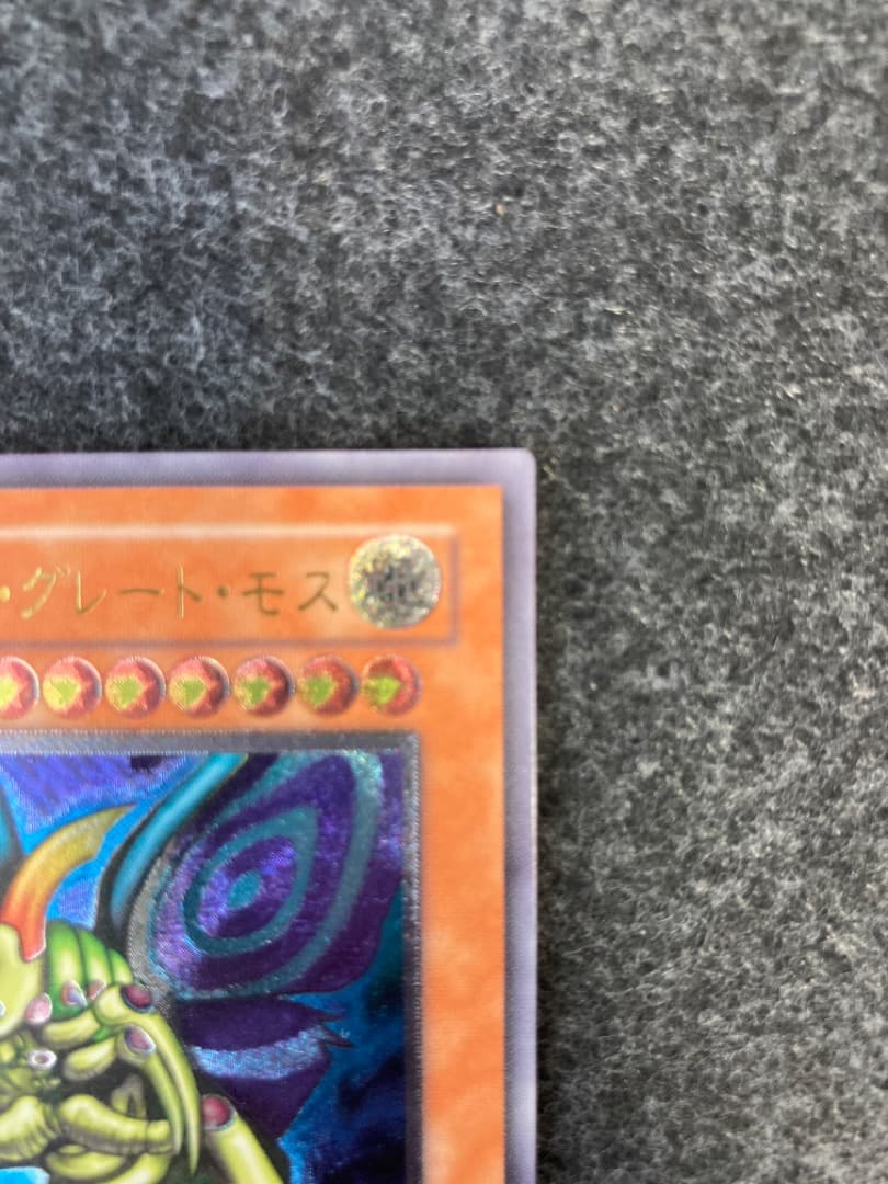 【匿名配送】究極完全態グレートモス レリーフ 傷あり