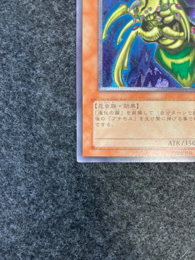 【匿名配送】究極完全態グレートモス レリーフ 傷あり