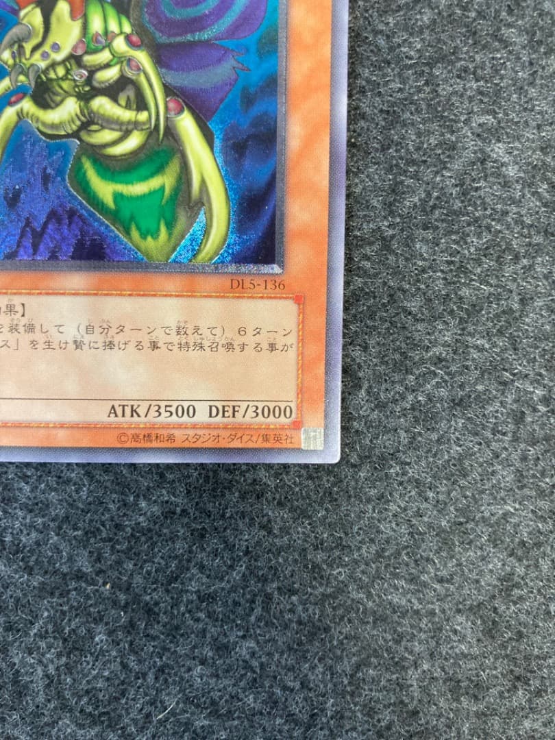 【匿名配送】究極完全態グレートモス レリーフ 傷あり