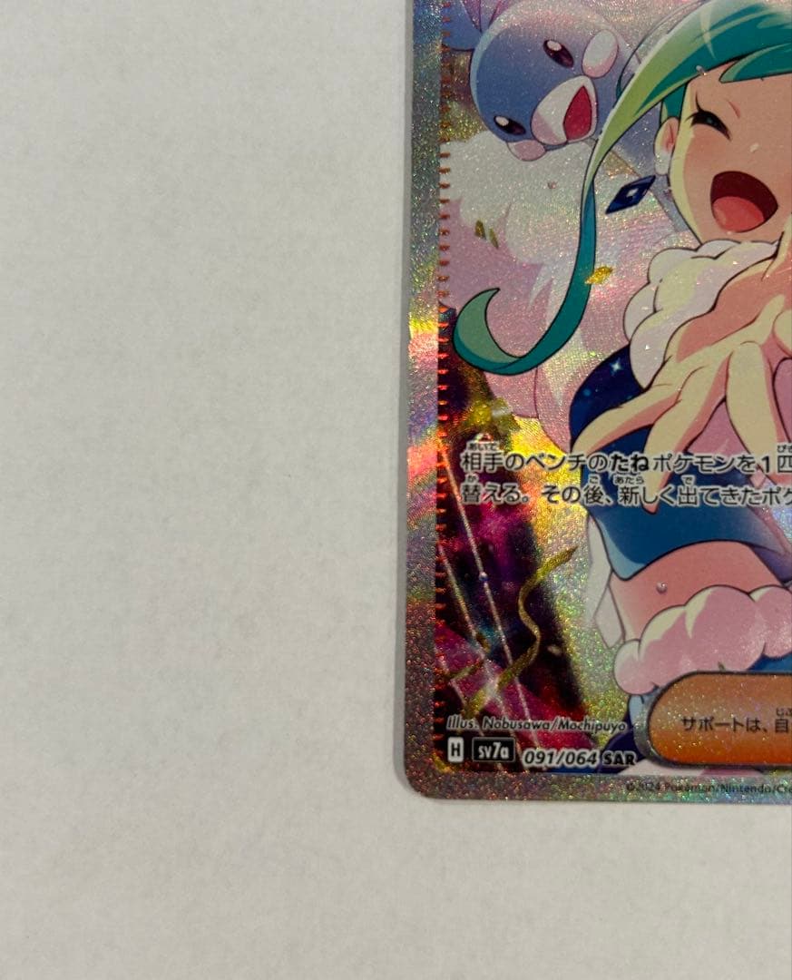 ルチアのアピール　SAR ポケカ